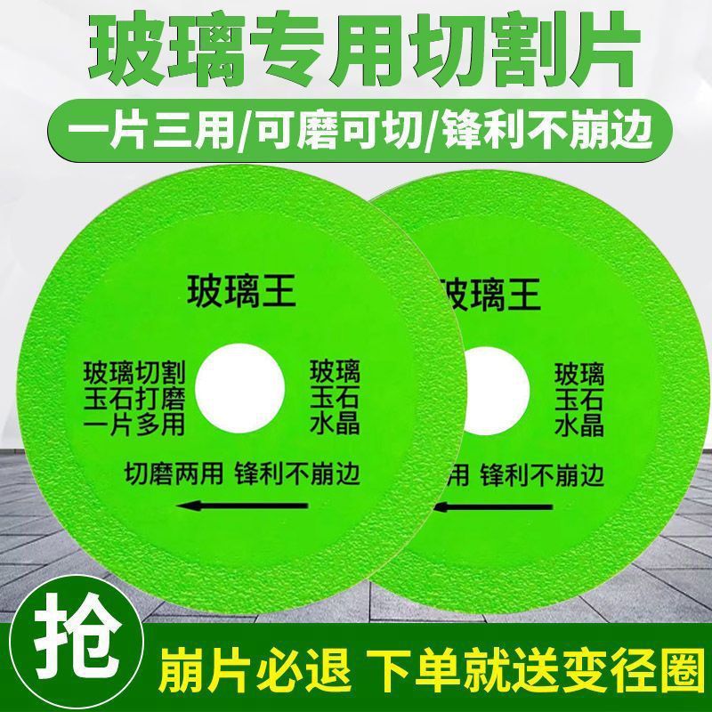 玻璃王切割片切玻璃的专用酒瓶玉石锯片陶瓷超薄多功能角手锯台锯