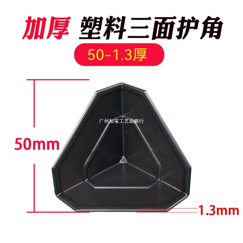 防撞护角纸箱快递打包包边防碰撞三面直角家具包装塑料塑胶保护套