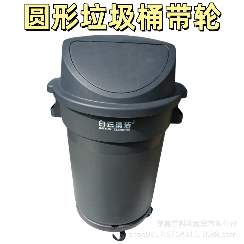 白云大号圆形垃圾桶带轮带盖四轮底座物业小区加厚储物储水桶