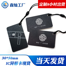 智能锁滴胶卡产品尺寸50*30mm磨砂小卡 智能IC卡 现货发货 可印刷