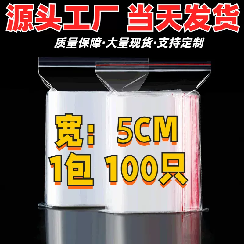 1号5cm小号透明pe自封袋首饰饰品密封袋防水防尘封口包装袋塑料袋
