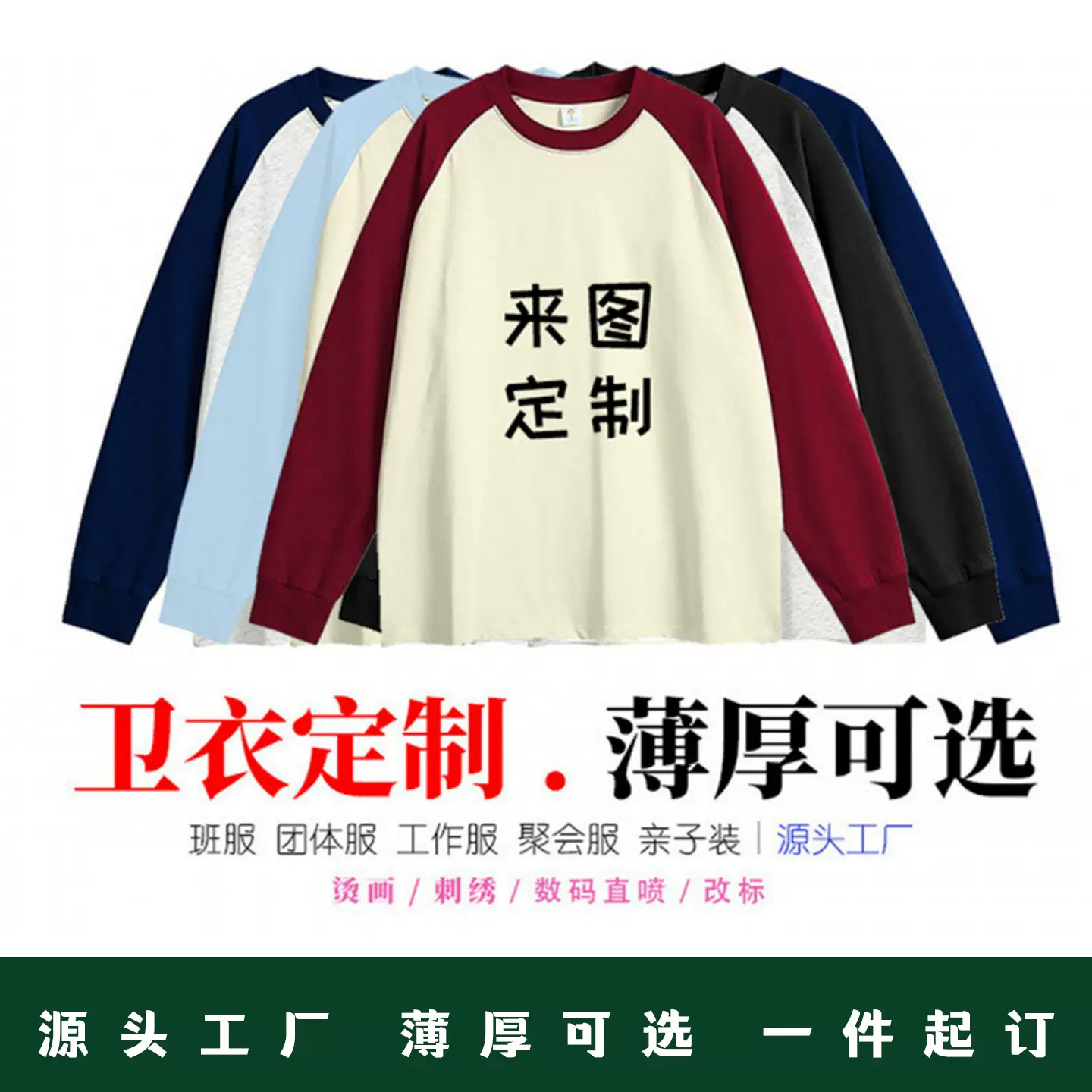 纯棉T恤定制240克拼色插肩光板空白板拼色束口长袖螺口T恤女打底