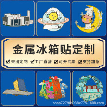 国潮磁吸金属冰箱贴定制城市文创地标北京西安成都景区旅游纪念品