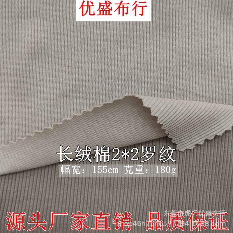 长绒棉2*2罗纹针织面料 180g涤棉弹力双面罗纹打底布双面螺纹坑条