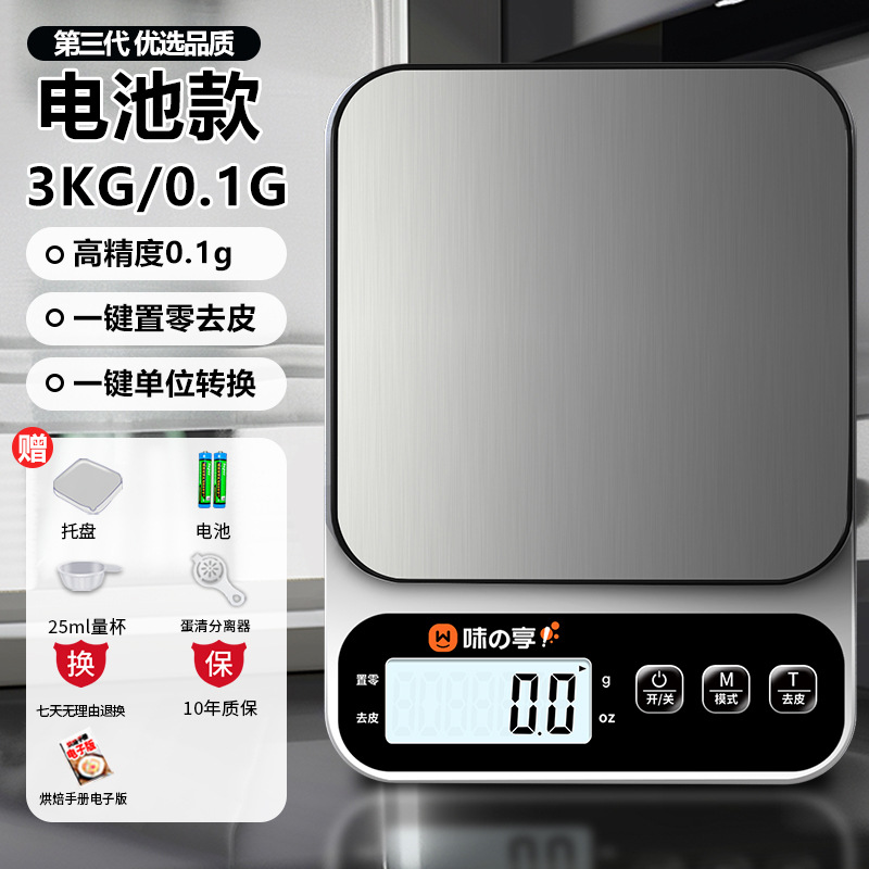 스테인레스 스틸 고정밀 배터리 모델 [3kg/0.1g] + 트레이 + 5가지 선물