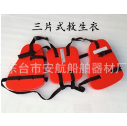 三片式救生衣，XT-100三片式船用工作救生衣  ccs