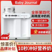 智能全自动泡奶机冲奶粉机调奶摇奶温奶一体机恒温定量出水三合一
