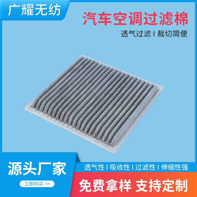工业过滤片汽车空调过滤棉水族过滤芯棉片针刺棉初效过滤材料