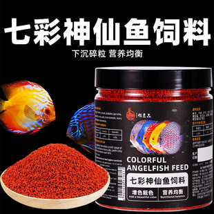 Egyptian Angel Fish Feed Sinking Colorful Angel Fish Food South American Swallow Fish Hair Color Wild Color Special Nutritional Food