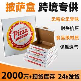 跨境披萨盒现货外卖pizza打包纸箱点心食品包装特硬披萨盒