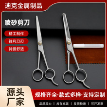 厂家喷砂剪刀不锈钢理发剪刀家用理发剪刀套装刘海神器牙剪平剪