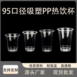 批发一次性95口径奶茶杯可定制logo带盖冷热饮咖啡杯PP吸塑奶茶杯
