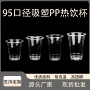 带盖一次性pp冷热饮咖啡杯