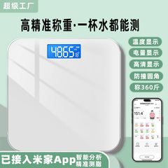 家用体重秤精准充电款称重人体电子秤智能体脂秤已接入米家app