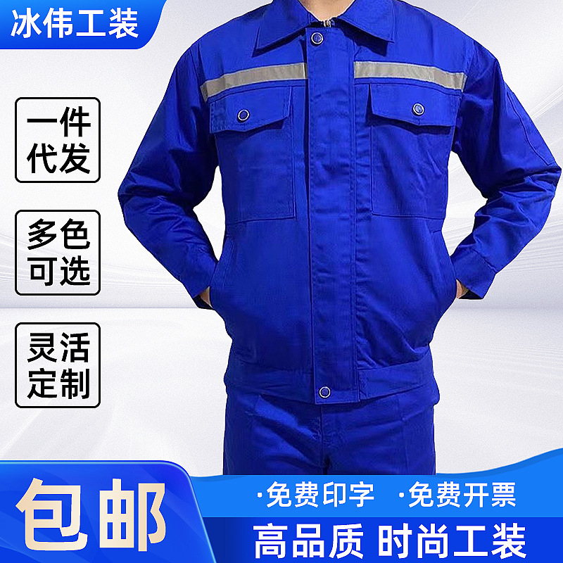 纯棉车间工程服包邮长袖反光条工装汽修加油站制服劳保服执勤服|undefined