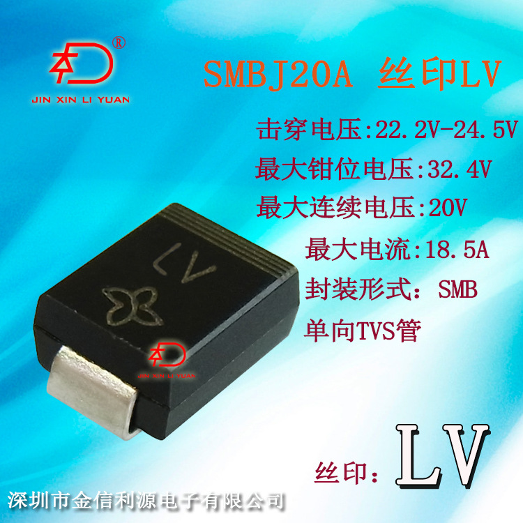 SMBJ20A丝印LV单向TVS二极管钳位电压22.2V-32.4V|最大电流18.5A