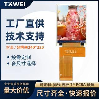 2寸240*320IPS高清手持仪器设备工控医疗仪表小家电器液晶显示屏