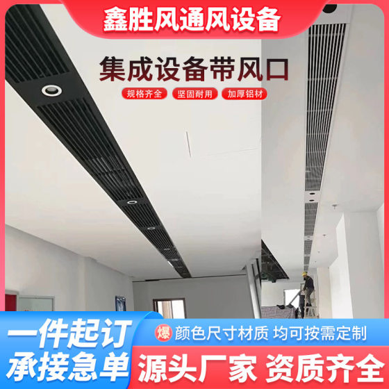Integrated Ceiling Equipment with Light Trough Central Air Conditioning Outlet Lamp Hole Line Extended Normcore Louver Grille Air Outlet