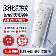 ENSEO淡纹提拉紧致滚珠按摩抗皱保湿滋润多肽美颈霜颈部塑形护理