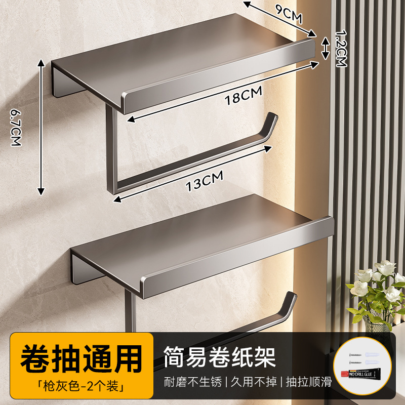 升级【枪灰色】简约纸巾架2个装