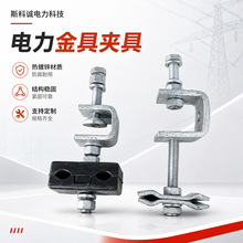 OPGW光缆引下线夹 ADSS塔用杆用固定线夹 电力金具光缆安装夹