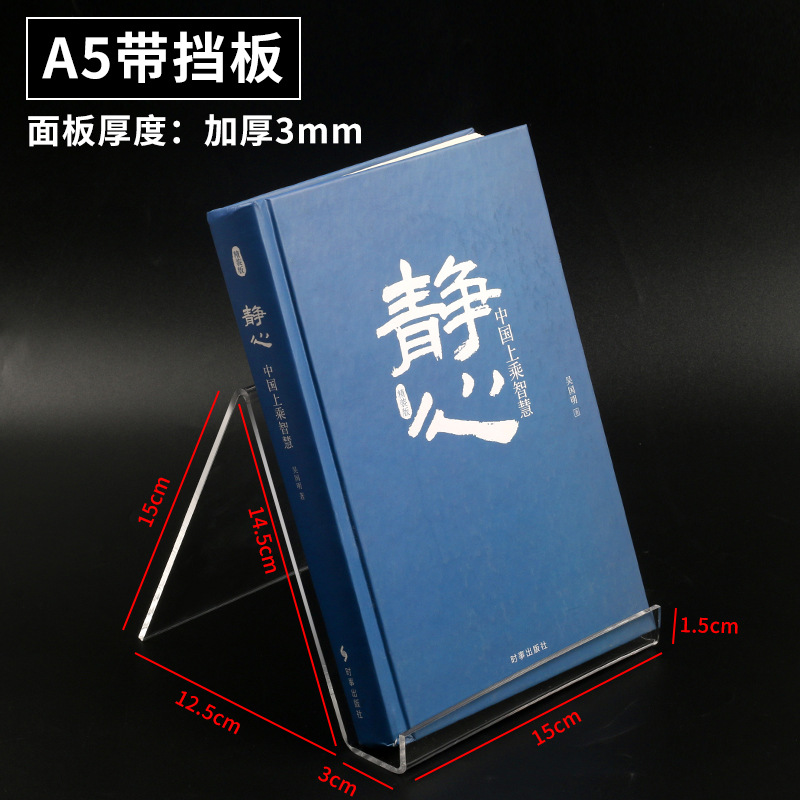 SKU_A5 带挡板 3mm