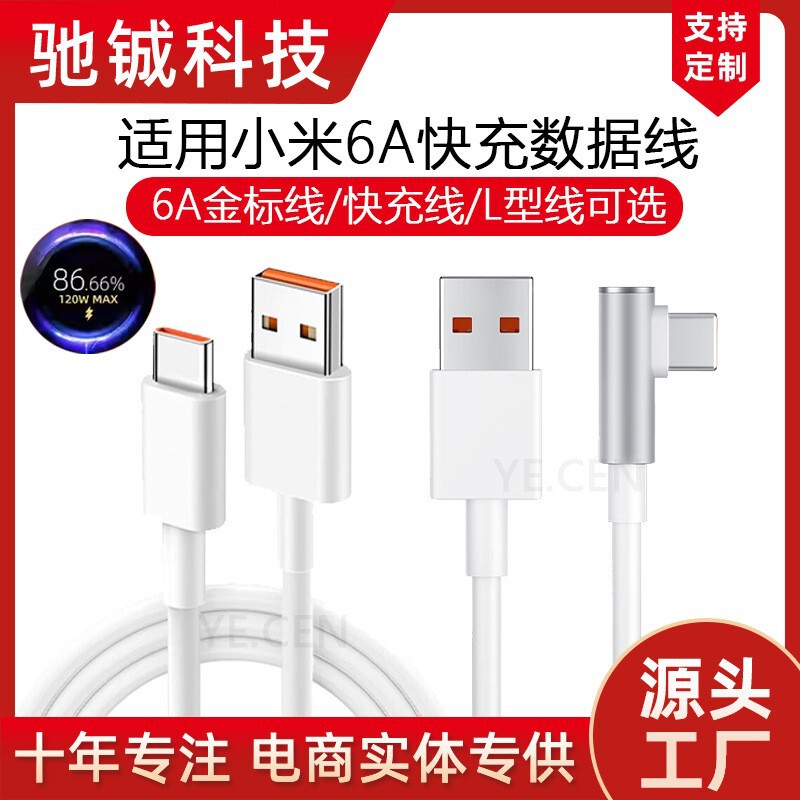 Suitable for Xiaomi Redmi 6A Gold Standard L-Shaped Elbow Cable 120W/90W/67W/55W/33W Fast Charging Data Cable Suitable for Xiaomi Redmi 6A Gold Standard L-Shaped Elbow Cable 120W/90W/67W/55W/33W Fast Charging Data Cable