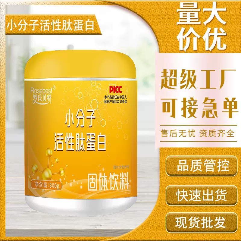 源头工厂小分子活性肽粉罗氏贝特蛋白固体饮料小分子肽现货批发