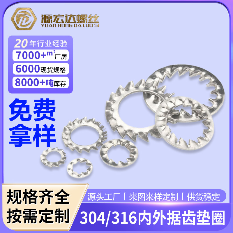 304/316不锈钢内外齿形平垫圈 花型垫片介子防滑密封圈密封M2-M12