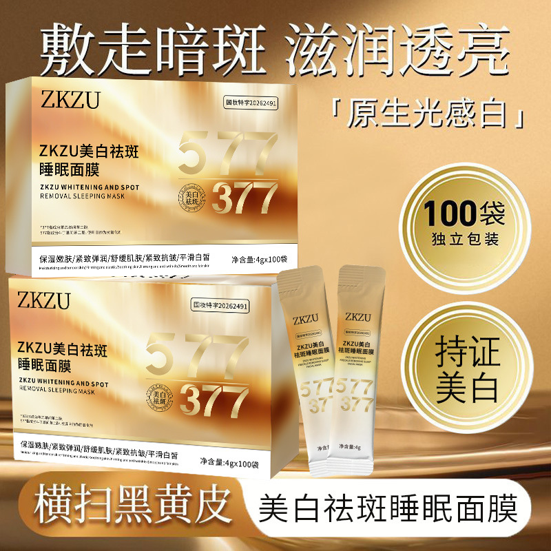 ZKZU Whitening and Spot-Removing Overnight Facial Mask, a facial skincare essence that reduces blemishes, provides hydration, is a no-rinse formula, and brightens, whitens, and softens the skin