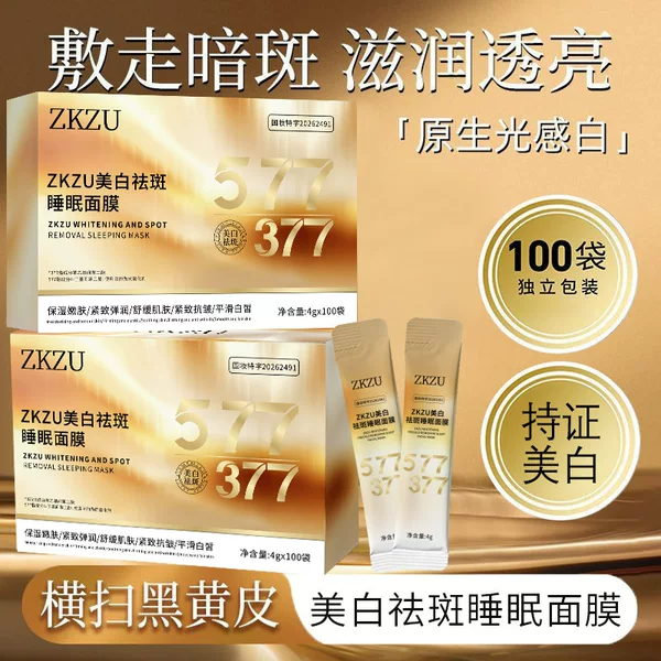 ZKZU Whitening and Spot-Removing Overnight Facial Mask, a facial skincare essence that reduces blemishes, provides hydration, is a no-rinse formula, and brightens, whitens, and softens the skin