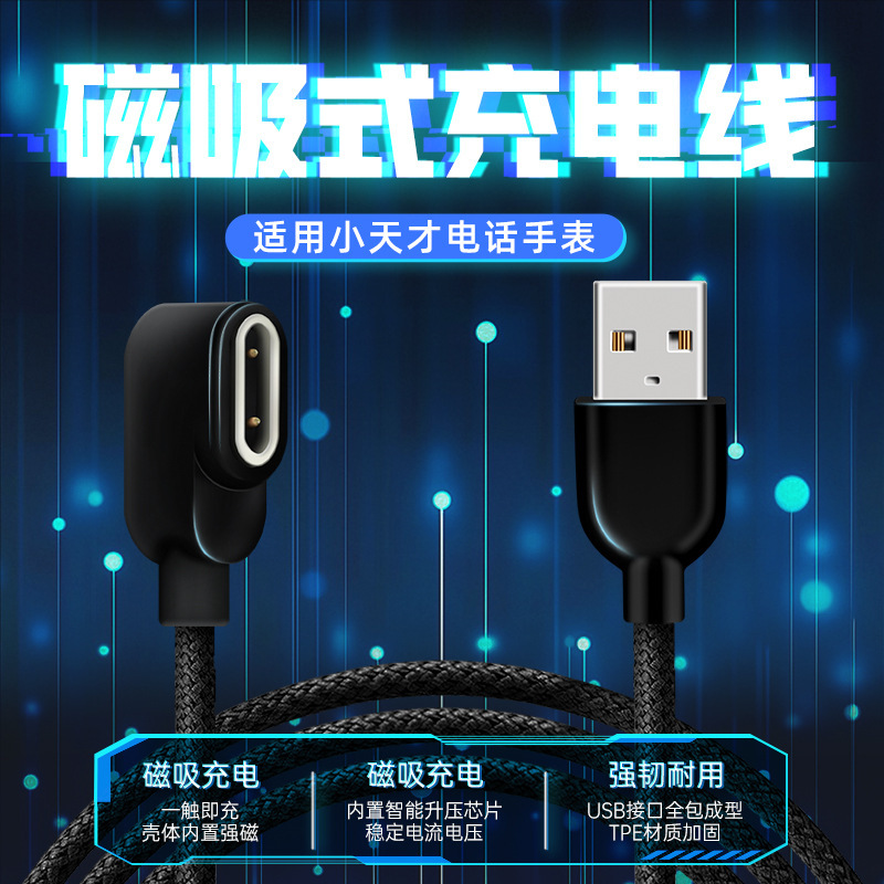 适用小天才Z6S/Z7A磁吸充电器Z9少年版Z8Z11编织充电线Z10柯南版|undefined