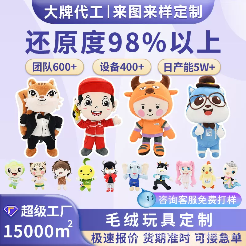 毛绒玩具定制企业吉祥物娃娃衣小玩偶订制制公仔定做加工印logo