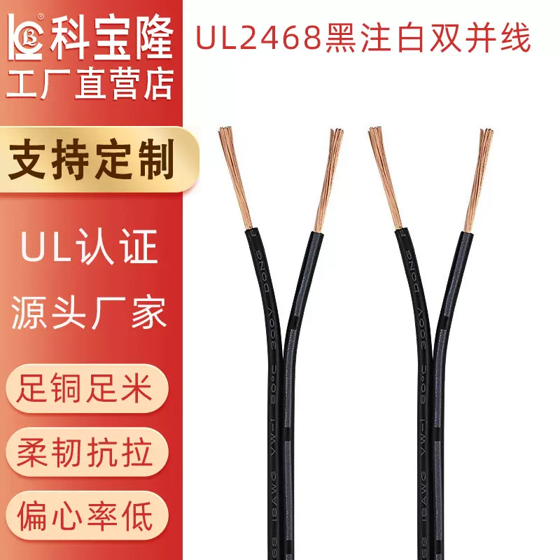 批发正标UL2468双并平行竹节线黑注白两芯电子线橱柜灯玩具电源线