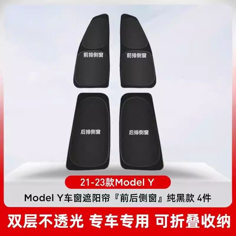 适用于特斯拉model y遮阳帘全车侧窗露营防窥窃隐私帘焕新3防晒隔|undefined