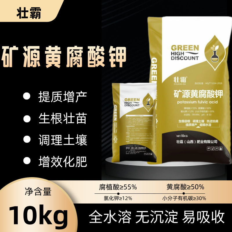 矿源黄腐酸钾 农业矿源黄腐酸钾 纯矿源 不含苯酚 甲醛等化学成份