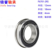 ҷF6701-2rs 12*18*4mm ΢F6701ZZ