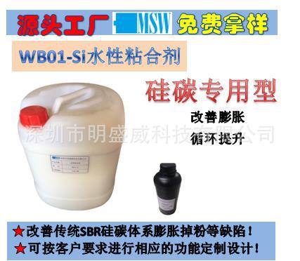 水性粘合剂WB01-Si锂电池硅碳负极专用粘合剂