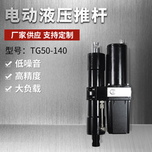 交流220V液压推杆 升降机推杆 微型液压推杆 电动推杆