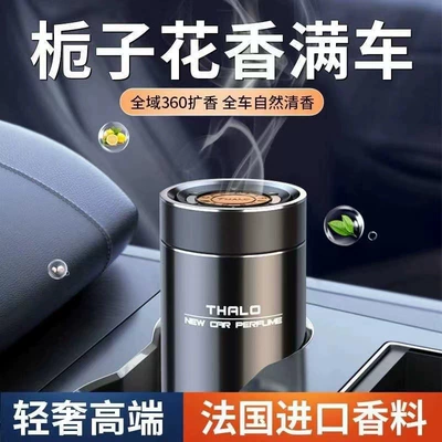 Car Perfume Aromatherapy, High-End Car Seat Fragrance