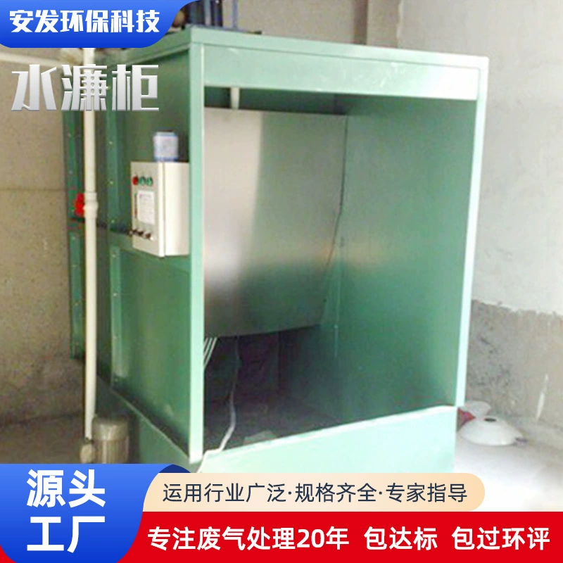 Производитель в наличии Защита окружающей среды водяной занавес шкафа оборудование для удаления пыли Водный полировальный водяной занавес шкафа распылительная краска из нержавеющей стали водяной вращающийся шкаф машина