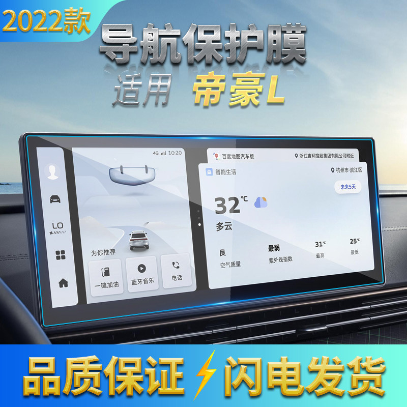 适用2022款吉利帝豪L导航钢化膜中控仪表屏幕保护贴内饰汽车用品