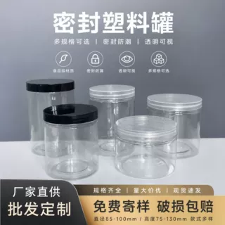 厂家直销PET透明塑料罐密封罐广口瓶干货坚果花茶包装瓶定制logo
