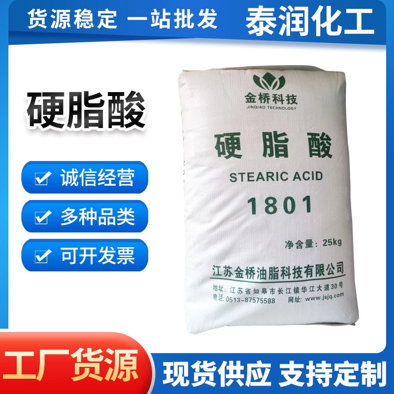 Спотовая стеариновая кислота 1801 гранулированная стеариновая резиновая пластиковая смазка Водонепроницаемый пластиковый вспомогательное вещество