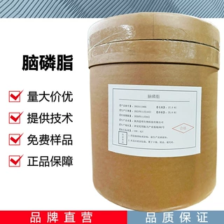 脑磷脂CAS：1405-71-6磷脂酰乙醇胺营养强化剂食品保健品原料批发