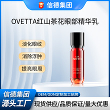 直播爆款OVETTA红山茶花眼部精华乳25ml淡化细纹滋润肌肤保湿抗皱
