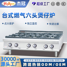 台式燃气六头煲仔炉商用厨房餐饮店煮食炉煲汤炉炒菜炉跨境批发