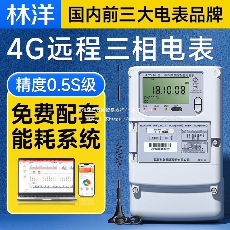 林洋三相四线智能多功能电表 4G无线远程电表 送企业能耗抄表系统