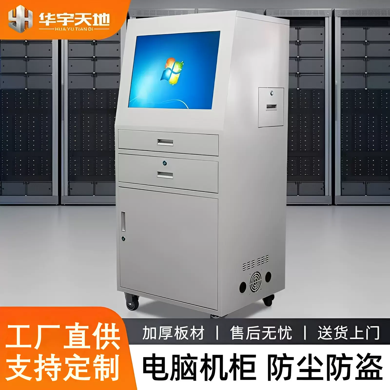 华宇天地斜顶PC电脑机柜工业机柜数控机床车间PC柜网络机床监控箱