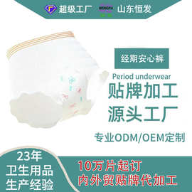 女生安睡裤透气舒适夜用女安心裤卫生巾姨妈裤产妇裤OEM贴牌代工